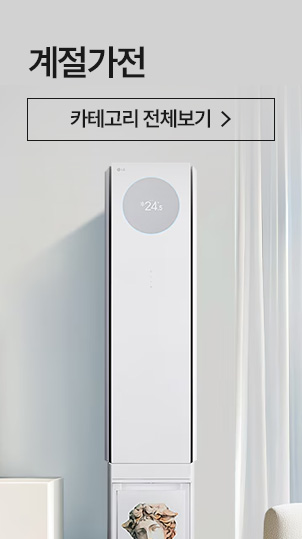 계절가전