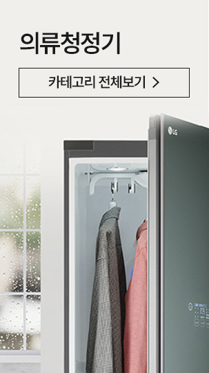 의류청정기