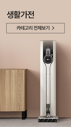 생활가전