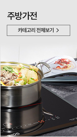 주방가전
