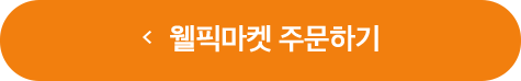 주문하기